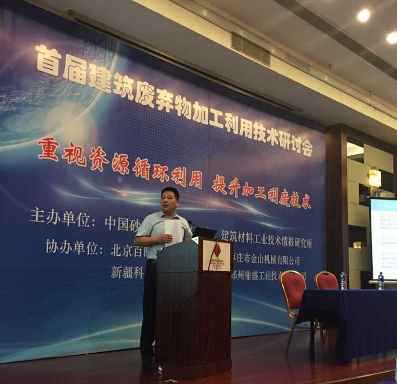 砂石骨料會議現(xiàn)場