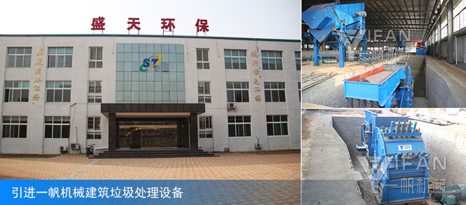 盛天環(huán)保,建筑垃圾處理設備