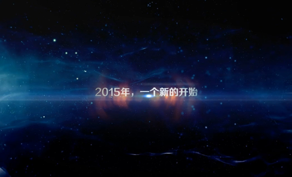 2015年初年會(huì)視頻《榮耀一帆》