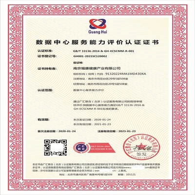 數(shù)據(jù)中心服務(wù)能力評價體系認證 基于GB/T33136-2016標(biāo)準的專業(yè)解讀與申報咨詢指南